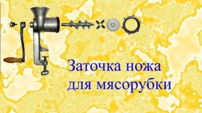 КАК ЗАТОЧИТЬ НОЖИ ОТ МЯСОРУБКИ kak-zatochit-nozhi-ot-myasorubki-1-5493598